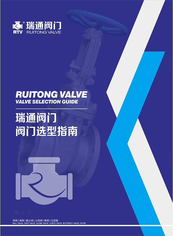 sunbet申博阀门选型指南